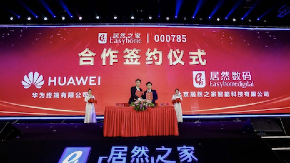 牽手阿里后又牽手華為，居然之家同步推進(jìn)數(shù)字化、智能化