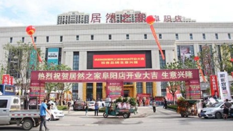 推動復工復產，向疫情一線人員致敬 ，阜陽居然之家在行動