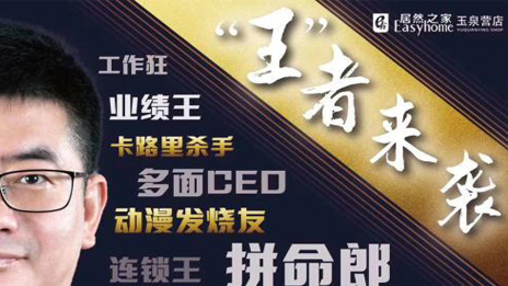 “網(wǎng)紅王寧”，居然之家在線上戰(zhàn)場樹起的一面旗幟