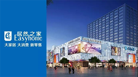 轉(zhuǎn)型加速進(jìn)行時(shí) 居然之家的野心又何止是賣家居？