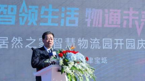 居然之家天津寶坻智慧物流園盛大開園，打造家居產業(yè)新標桿