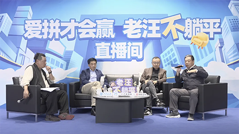 老汪不躺平No 10：消費(fèi)降級(jí)趨勢(shì)顯現(xiàn)，如何破解焦慮？