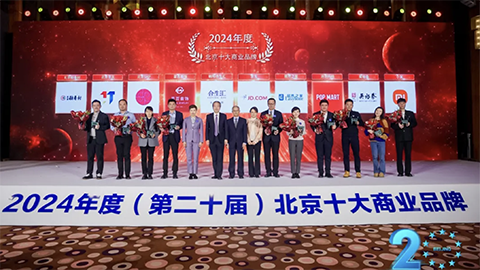 蟬聯(lián)20次！居然智家再度榮獲“北京十大商業(yè)品牌”獎(jiǎng)項(xiàng)