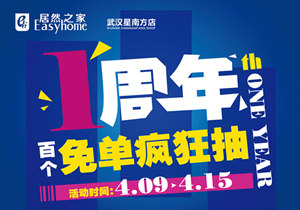 星南方店丨4.15“靖哥哥”空降武漢，百個免單送送送！