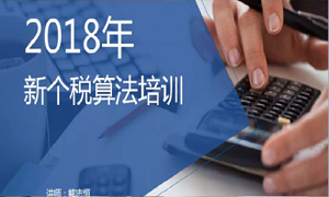 “聚焦個(gè)稅，新政解讀”——武昌店財(cái)務(wù)部開展2018年新個(gè)稅算法培訓(xùn)