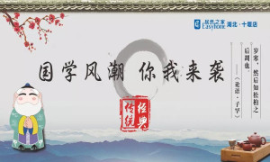 國學(xué)風(fēng)潮，你我來襲——十堰店傳承國學(xué)經(jīng)典活動圓滿舉行