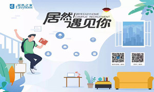 居然之家湖北分公司漢口店2019校園招聘中南財(cái)大站圓滿落幕！