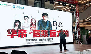 居然之家&華帝玩大的,明星李琦現(xiàn)場助陣！