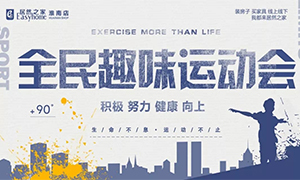 居然family 活力健康行—安徽淮南店全民趣味運(yùn)動會快樂無極限！ 