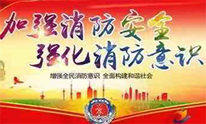 居安思危 防患未然&mdash;安徽淮南市消防檢查組蒞臨居然之家淮南店檢查指導！ 