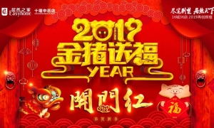 中岳店2019開(kāi)門紅，火紅盛禮，燃情綻放！