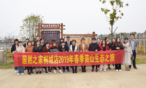 明媚如畫，嗅到了屬于春天的氣息 &mdash;安徽分公司桐城店員工和商戶苗山生態(tài)之旅