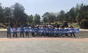 居然之家湖北漢口店開展“暢享春游，居然有你”員工活動