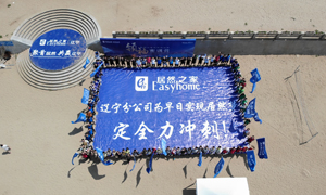 決勝下半年 | 遼寧分公司2019半年總結(jié)會暨密訓(xùn)營拓展圓滿舉行！