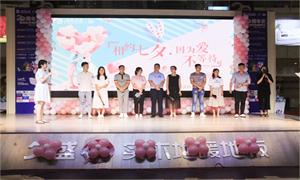 “因為愛，不等待”——安徽淮南店攜手世紀佳緣、百合網(wǎng)舉行大型相親牽手活動 